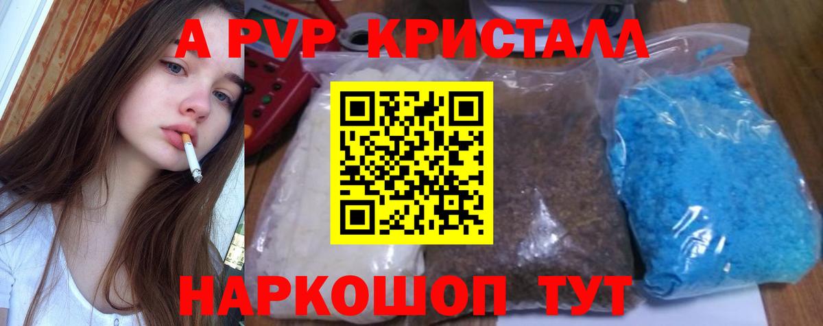 Alpha PVP крисы CK Приморско-Ахтарск