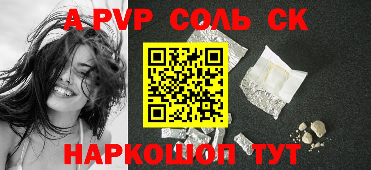 A-PVP кристаллы  Alpha-PVP Соль  Приморско-Ахтарск 