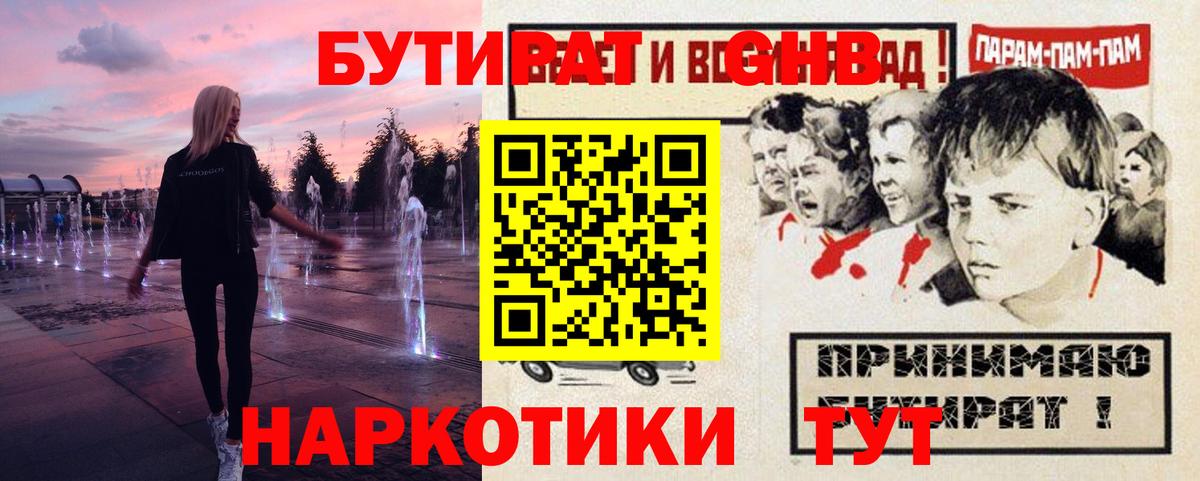 Бутират 99% Приморско-Ахтарск