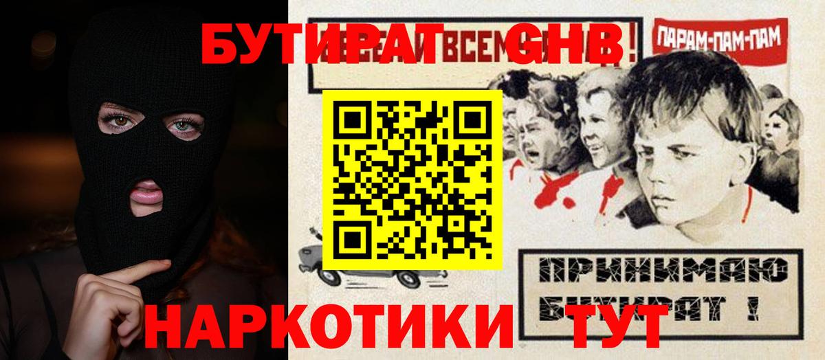 Приморско-Ахтарск  Бутират BDO 33%  Вход с VPN 
