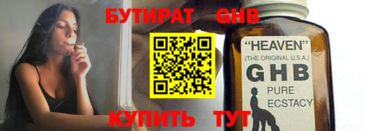 БУТИРАТ BDO 33% Приморско-Ахтарск