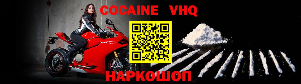 как найти закладки  Cocaine 99%  Приморско-Ахтарск  КОКАИН Columbia 