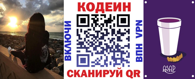Кодеиновый сироп Lean напиток Lean (лин) Приморско-Ахтарск