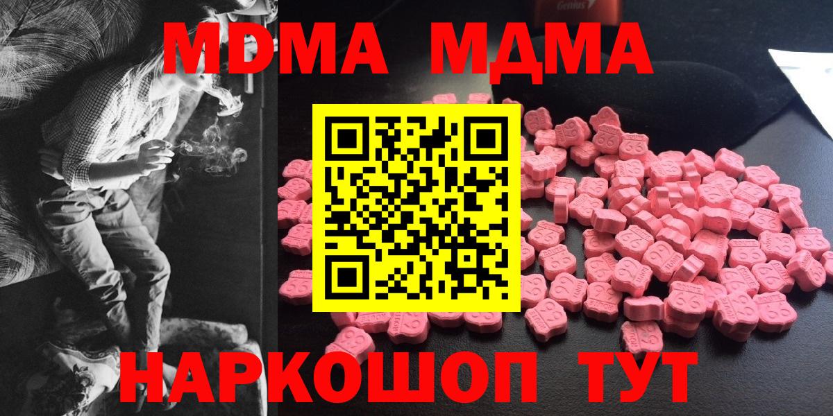 МДМА кристаллы Приморско-Ахтарск