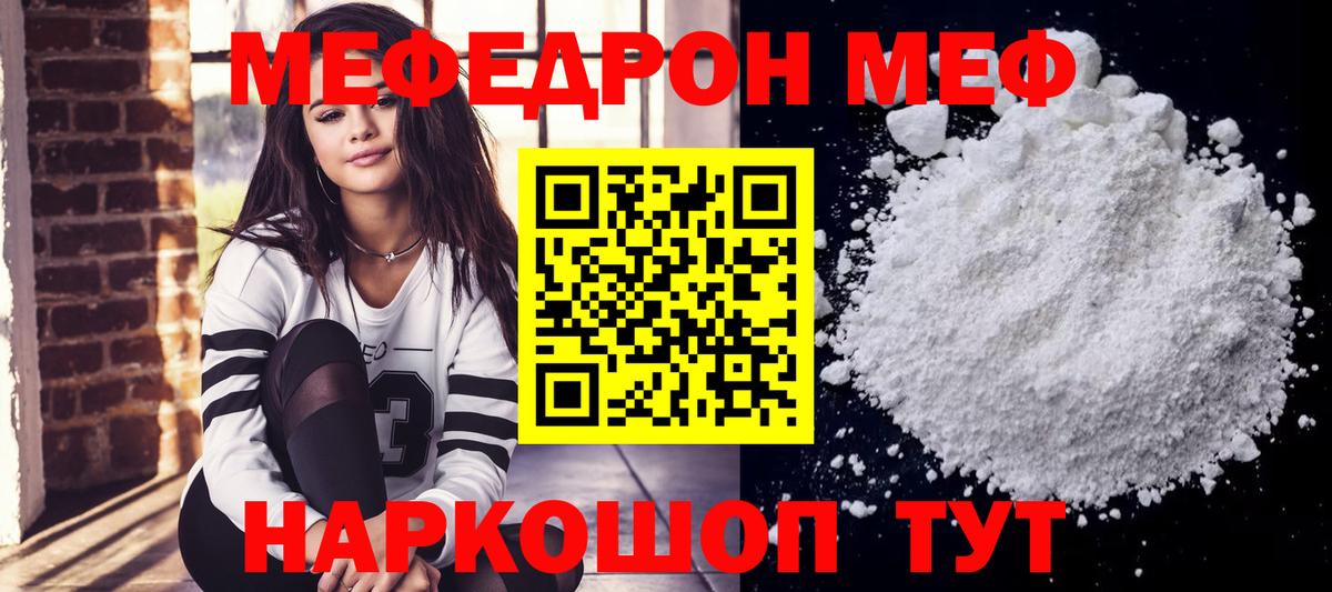 Мефедрон  Приморско-Ахтарск