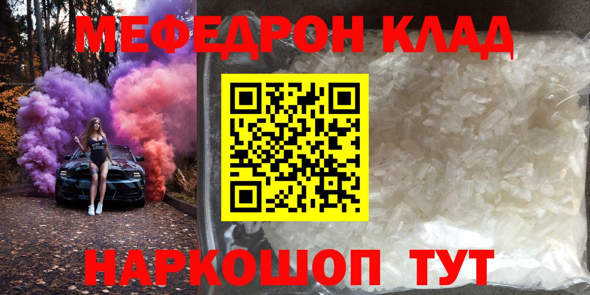 МЯУ-МЯУ мука  Вход с VPN  Приморско-Ахтарск  МЯУ-МЯУ mephedrone 