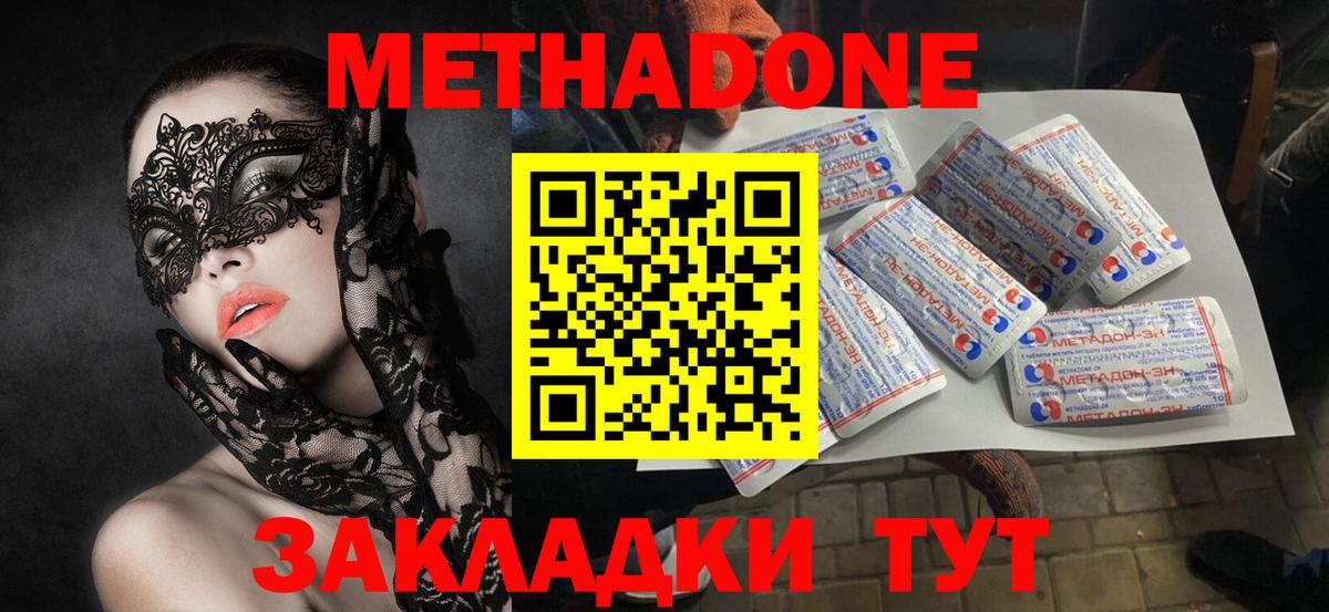 МЕТАДОН methadone  площадка как зайти  Приморско-Ахтарск  Вход с VPN 