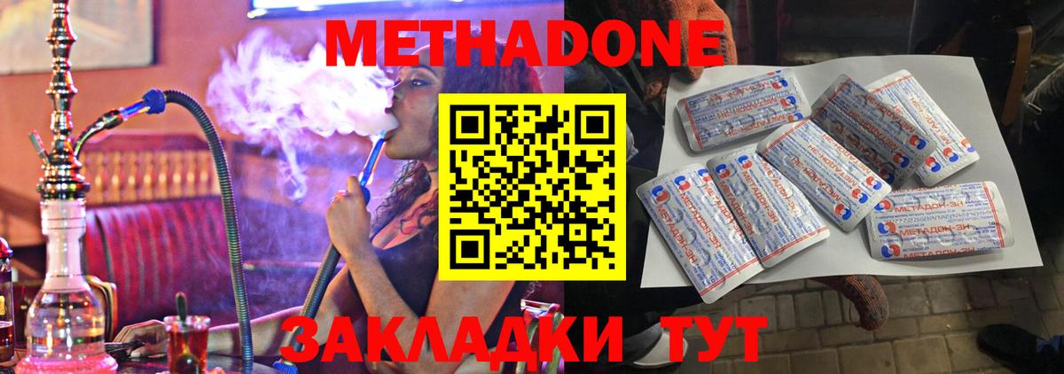 МЕТАДОН белоснежный Приморско-Ахтарск