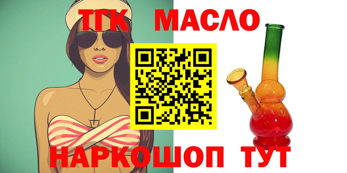 ТГК THC oil Приморско-Ахтарск